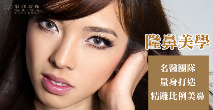 隆鼻美學