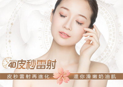 采欣新一代皮秒